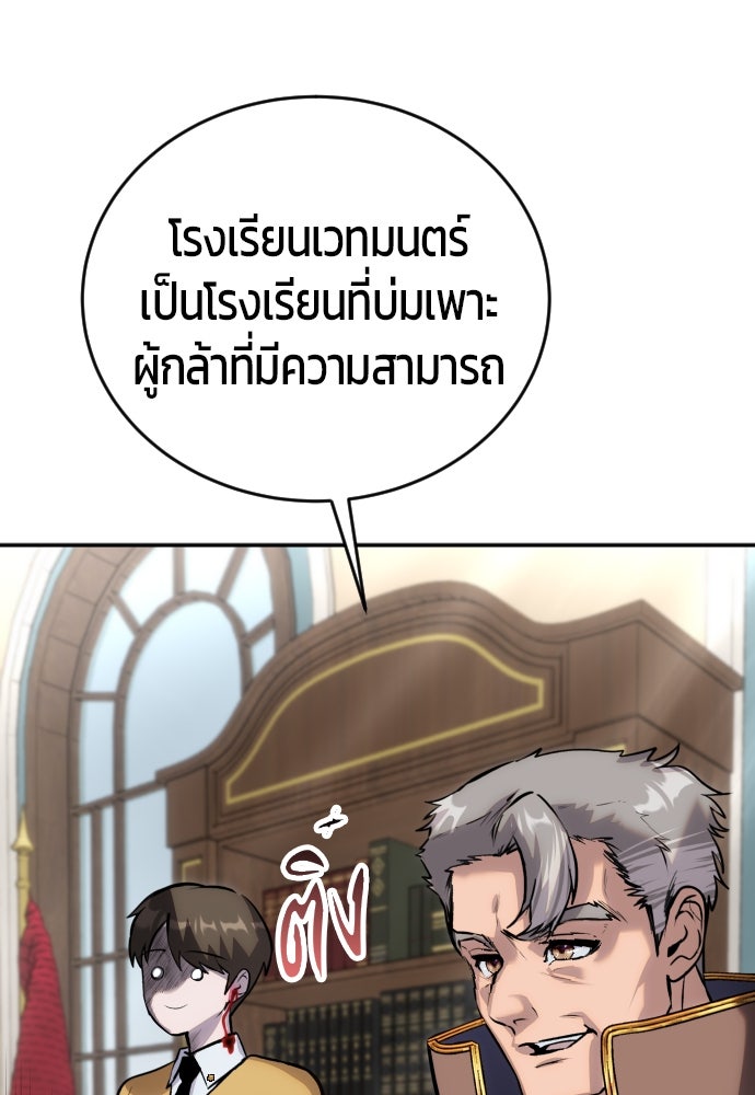 แกร่งเกินผู้กล้า แต่ซ่าไม่ได้ - หน้า 32