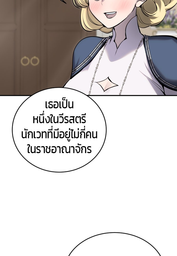 แกร่งเกินผู้กล้า แต่ซ่าไม่ได้ - หน้า 35
