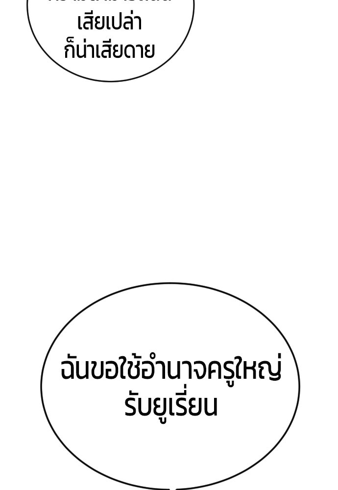 แกร่งเกินผู้กล้า แต่ซ่าไม่ได้ - หน้า 37