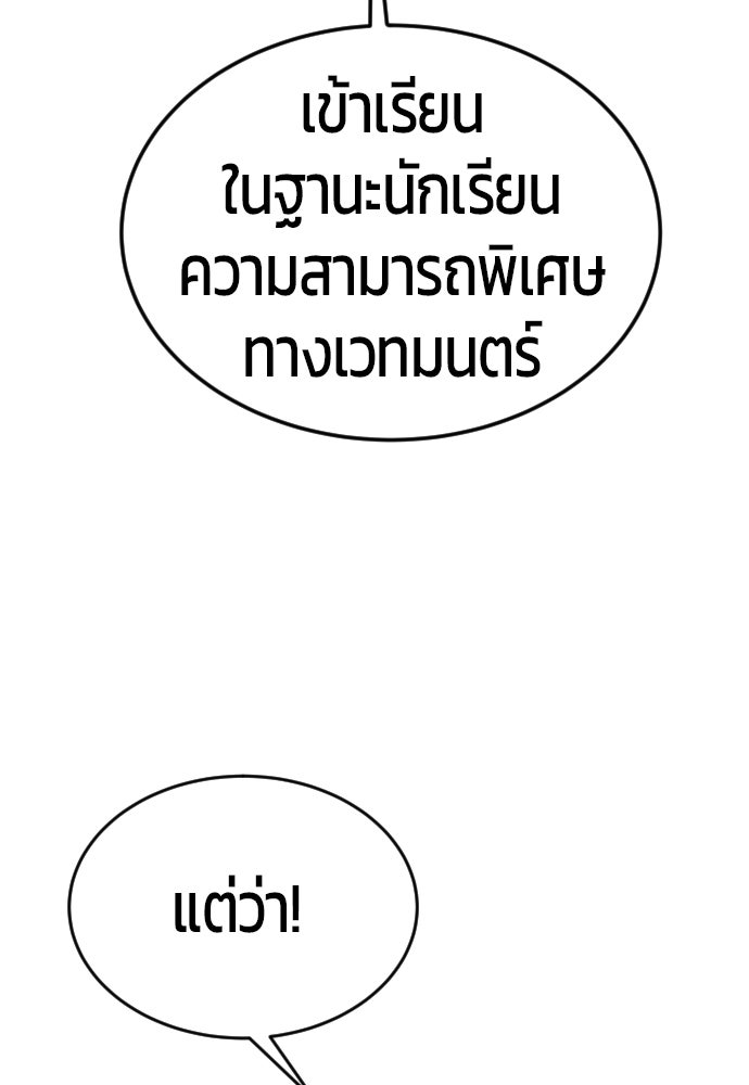 แกร่งเกินผู้กล้า แต่ซ่าไม่ได้ - หน้า 39