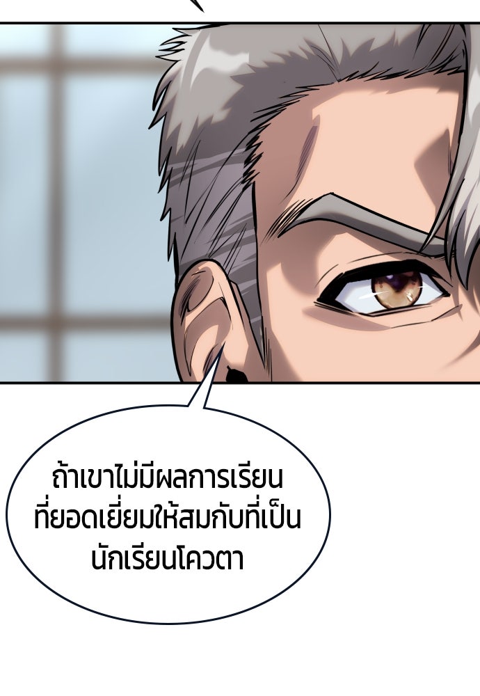 แกร่งเกินผู้กล้า แต่ซ่าไม่ได้ - หน้า 40