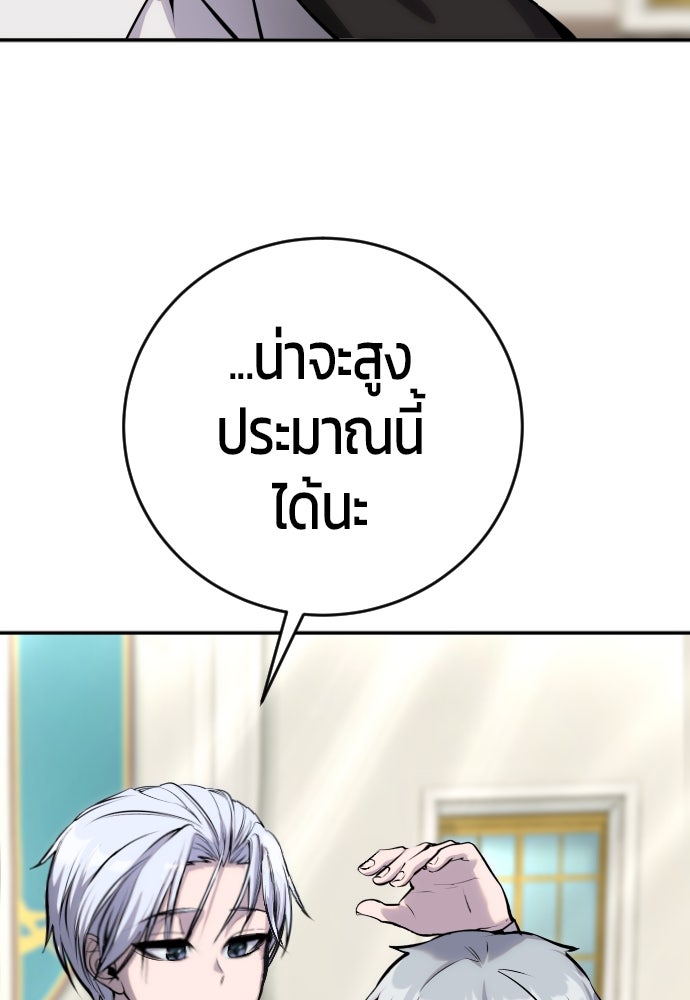 แกร่งเกินผู้กล้า แต่ซ่าไม่ได้ - หน้า 44