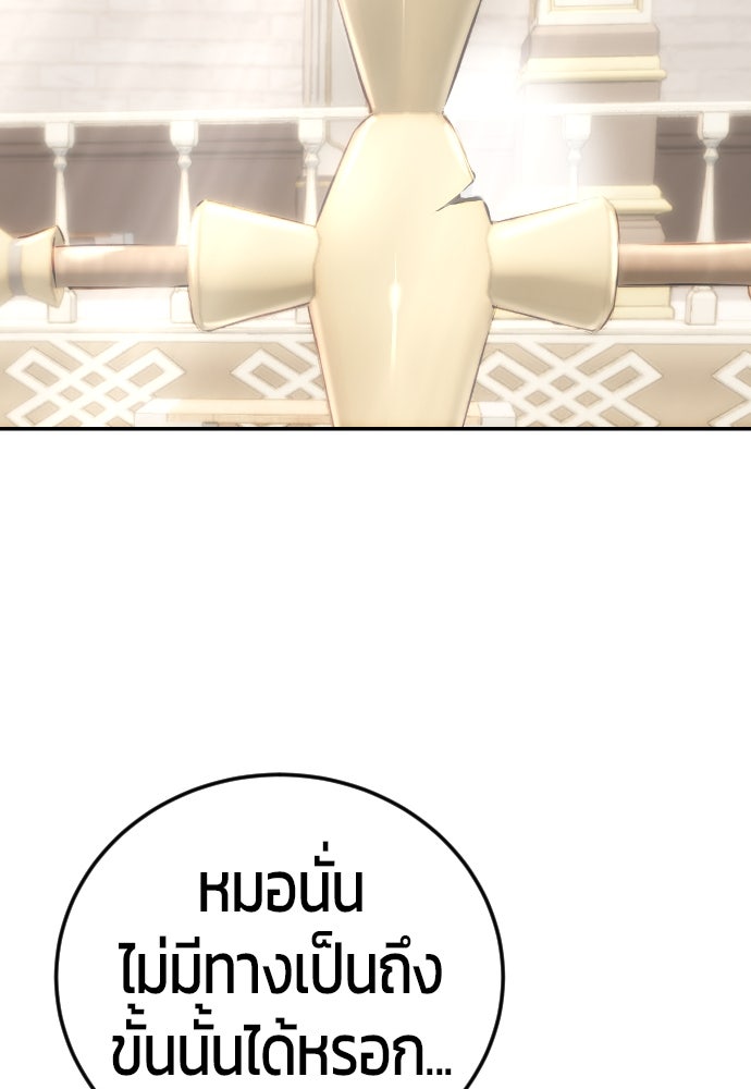 แกร่งเกินผู้กล้า แต่ซ่าไม่ได้ - หน้า 51