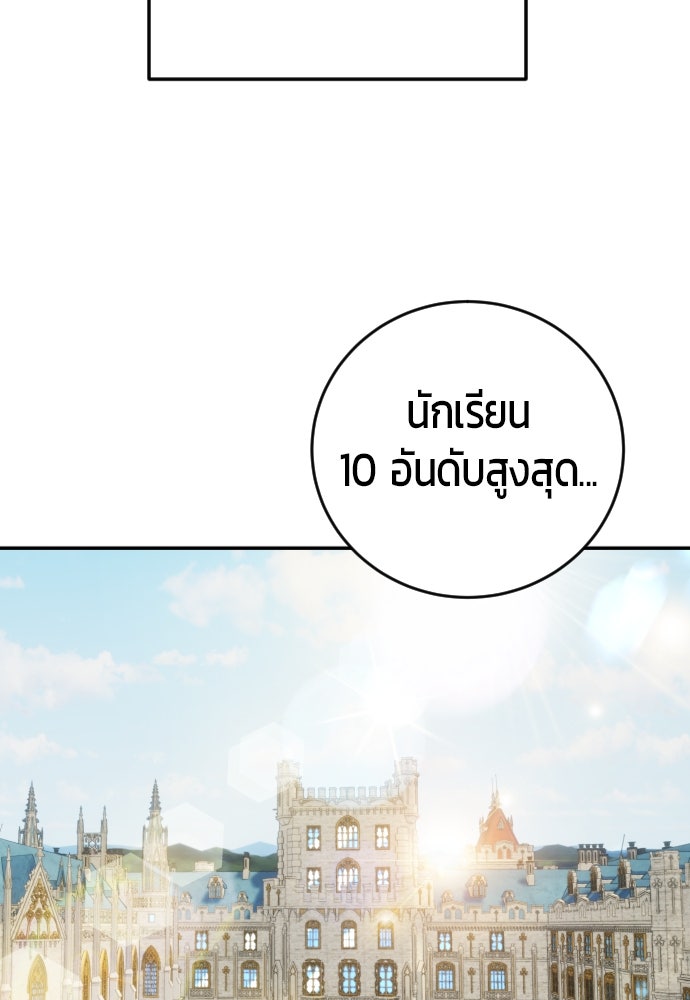 แกร่งเกินผู้กล้า แต่ซ่าไม่ได้ - หน้า 56