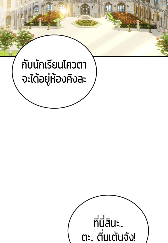 แกร่งเกินผู้กล้า แต่ซ่าไม่ได้ - หน้า 57