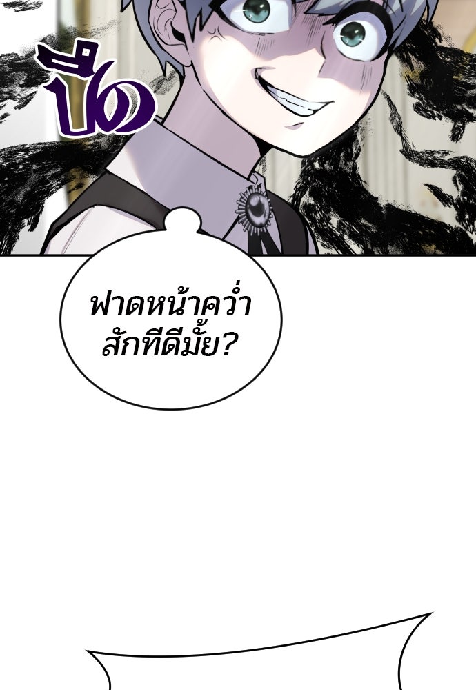 แกร่งเกินผู้กล้า แต่ซ่าไม่ได้ - หน้า 6