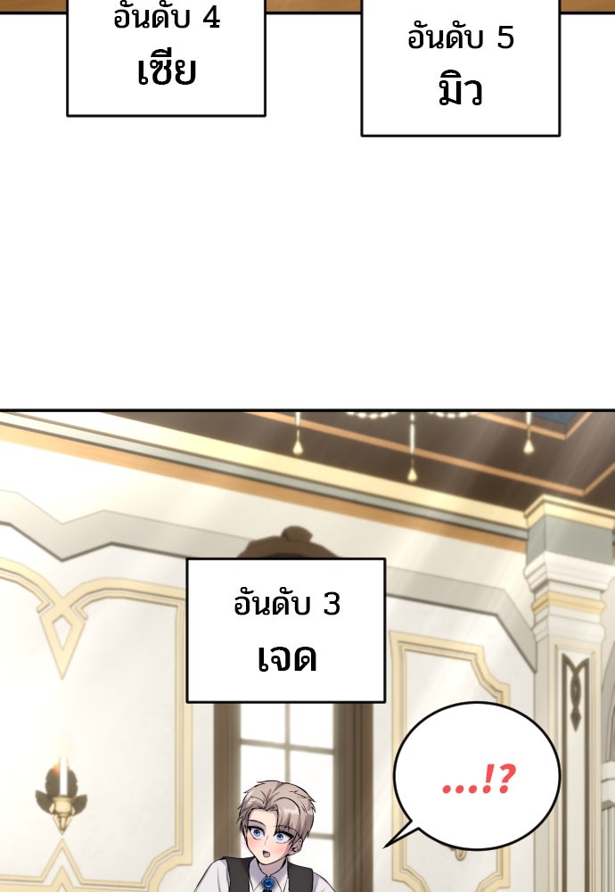 แกร่งเกินผู้กล้า แต่ซ่าไม่ได้ - หน้า 65