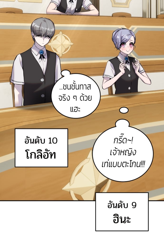 แกร่งเกินผู้กล้า แต่ซ่าไม่ได้ - หน้า 66