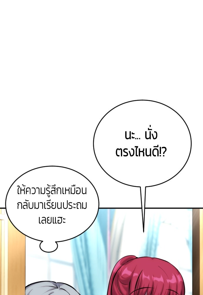 แกร่งเกินผู้กล้า แต่ซ่าไม่ได้ - หน้า 67