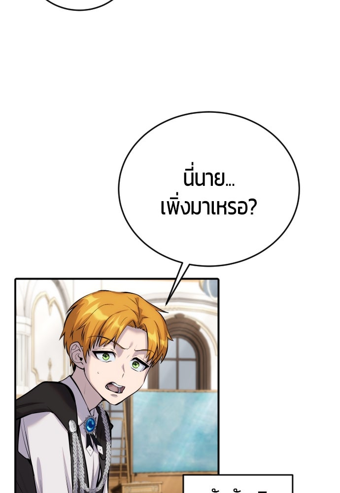แกร่งเกินผู้กล้า แต่ซ่าไม่ได้ - หน้า 76