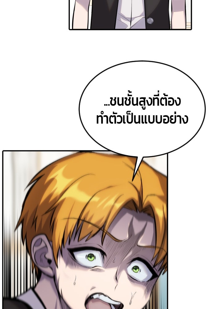 แกร่งเกินผู้กล้า แต่ซ่าไม่ได้ - หน้า 78
