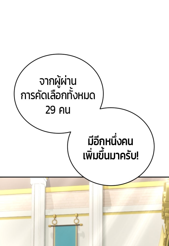 แกร่งเกินผู้กล้า แต่ซ่าไม่ได้ - หน้า 8