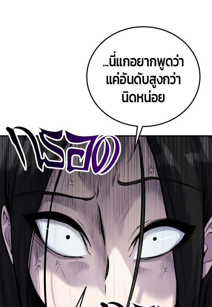 แกร่งเกินผู้กล้า แต่ซ่าไม่ได้ - หน้า 85