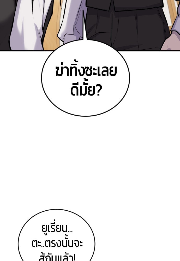 แกร่งเกินผู้กล้า แต่ซ่าไม่ได้ - หน้า 88