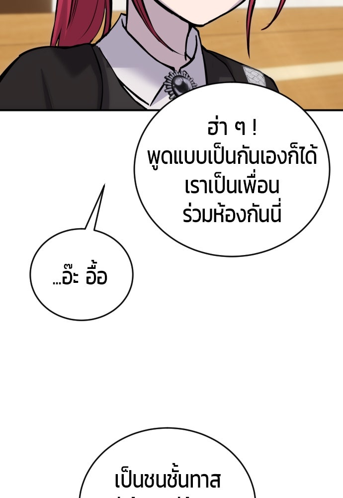 แกร่งเกินผู้กล้า แต่ซ่าไม่ได้ - หน้า 97