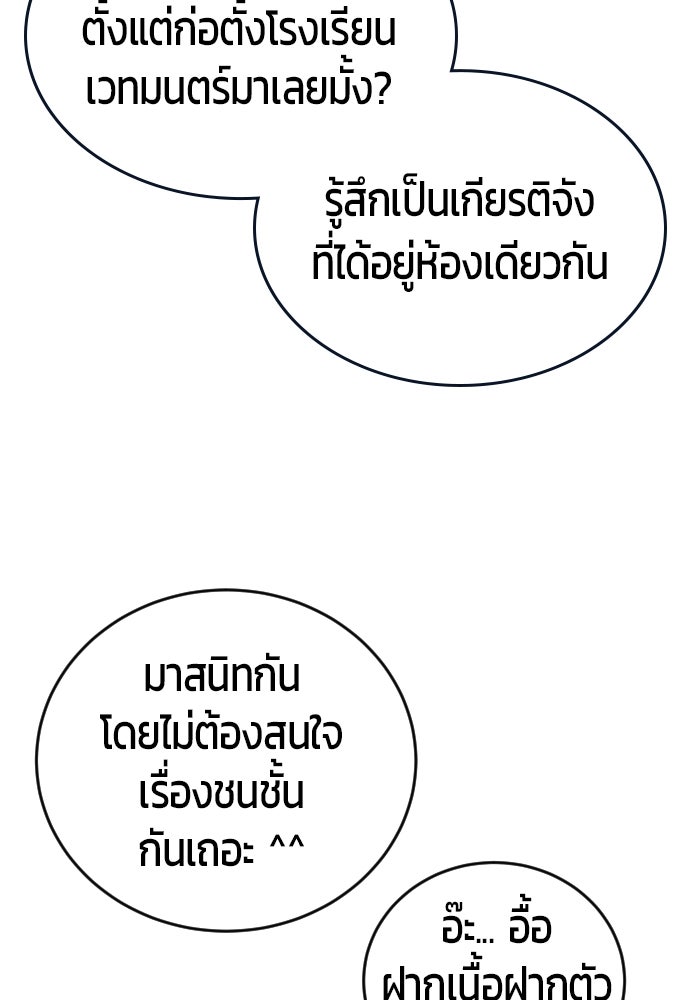 แกร่งเกินผู้กล้า แต่ซ่าไม่ได้ - หน้า 99