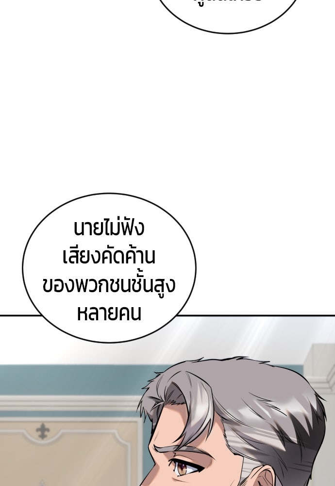 แกร่งเกินผู้กล้า แต่ซ่าไม่ได้ - หน้า 10