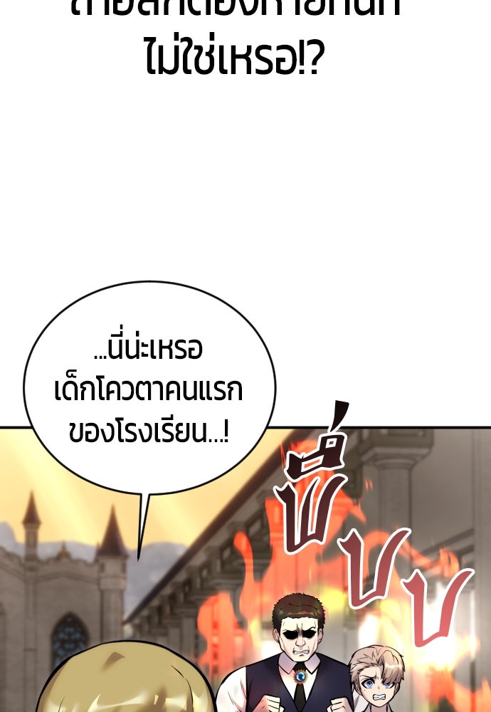 แกร่งเกินผู้กล้า แต่ซ่าไม่ได้ - หน้า 100