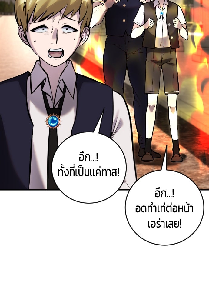 แกร่งเกินผู้กล้า แต่ซ่าไม่ได้ - หน้า 101
