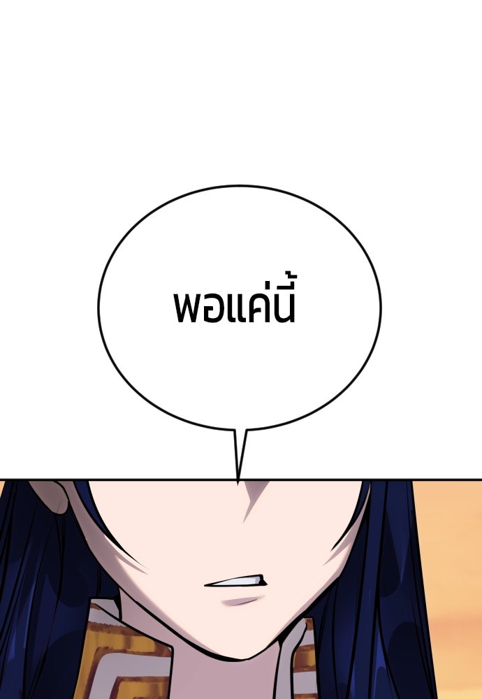 แกร่งเกินผู้กล้า แต่ซ่าไม่ได้ - หน้า 102