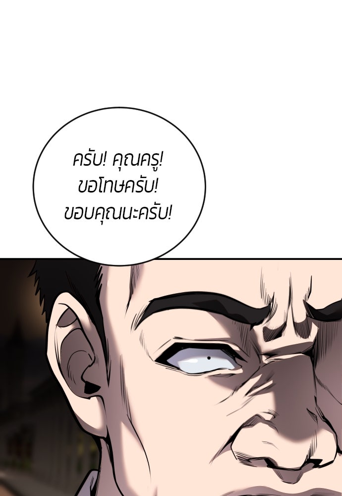 แกร่งเกินผู้กล้า แต่ซ่าไม่ได้ - หน้า 111