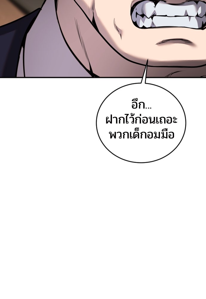 แกร่งเกินผู้กล้า แต่ซ่าไม่ได้ - หน้า 112