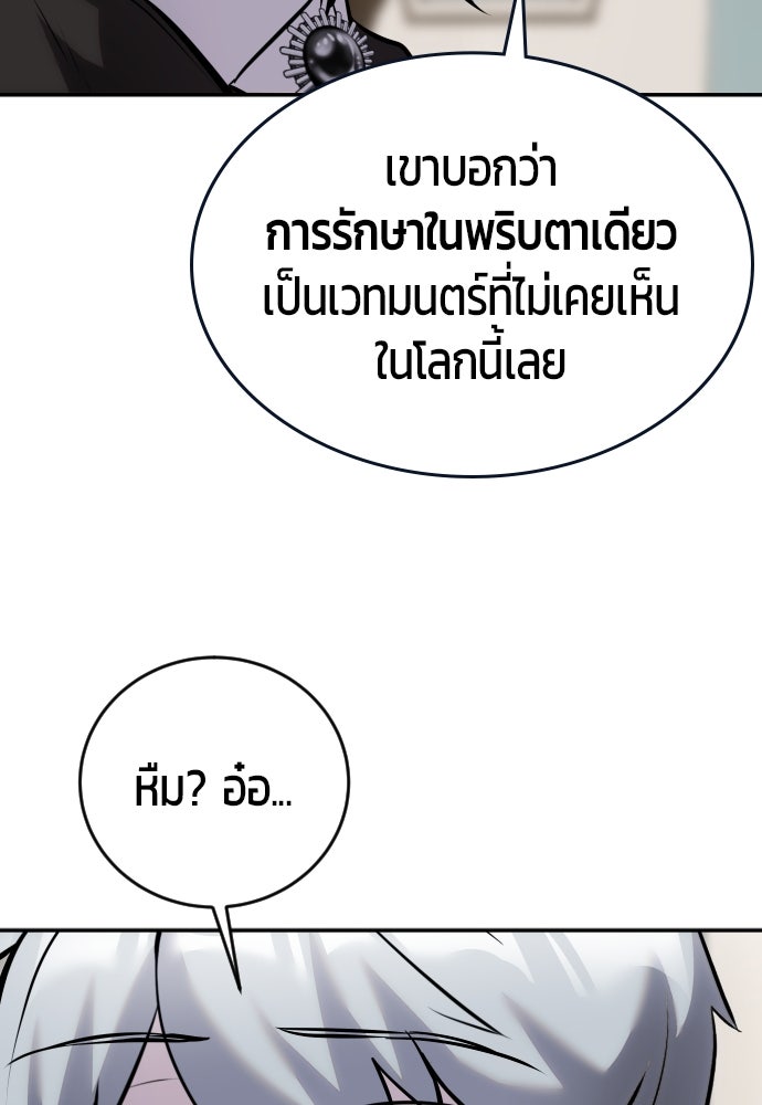 แกร่งเกินผู้กล้า แต่ซ่าไม่ได้ - หน้า 119