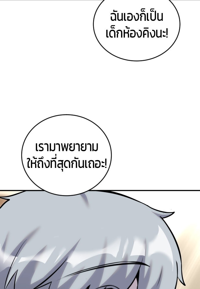 แกร่งเกินผู้กล้า แต่ซ่าไม่ได้ - หน้า 128