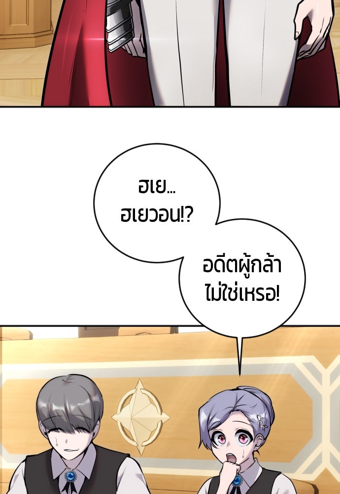 แกร่งเกินผู้กล้า แต่ซ่าไม่ได้ - หน้า 134
