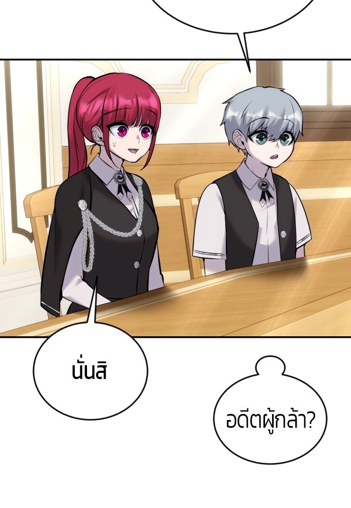 แกร่งเกินผู้กล้า แต่ซ่าไม่ได้ - หน้า 136