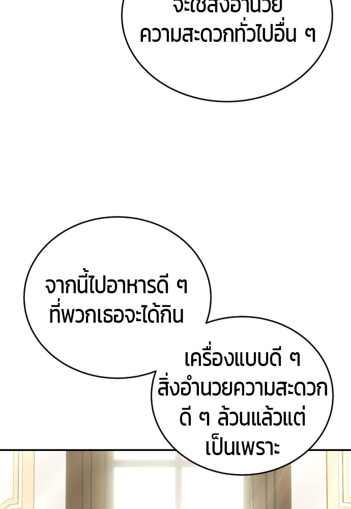 แกร่งเกินผู้กล้า แต่ซ่าไม่ได้ - หน้า 140
