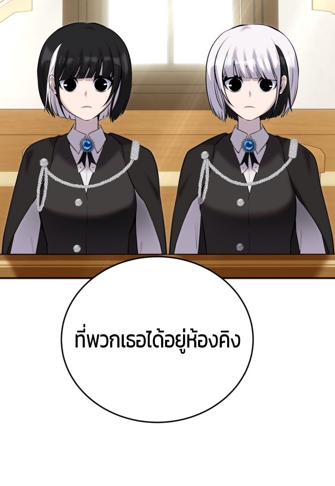 แกร่งเกินผู้กล้า แต่ซ่าไม่ได้ - หน้า 141