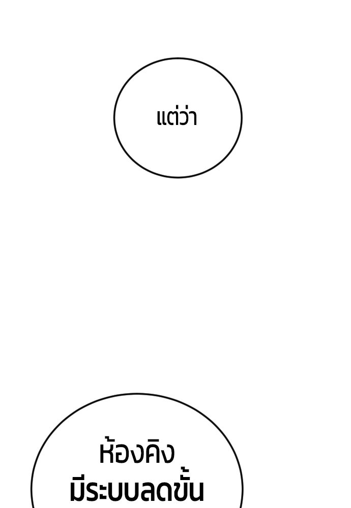 แกร่งเกินผู้กล้า แต่ซ่าไม่ได้ - หน้า 144