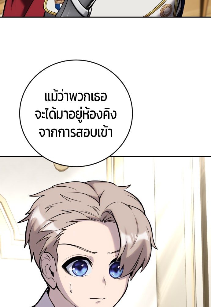 แกร่งเกินผู้กล้า แต่ซ่าไม่ได้ - หน้า 146