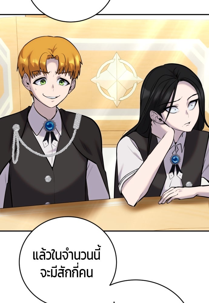 แกร่งเกินผู้กล้า แต่ซ่าไม่ได้ - หน้า 149