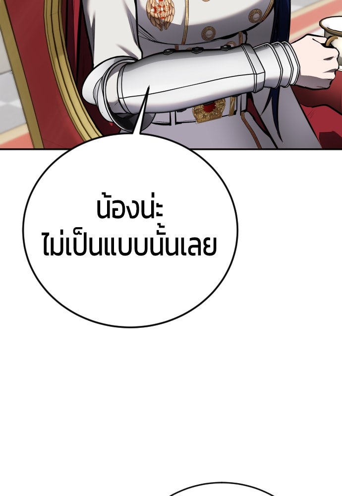 แกร่งเกินผู้กล้า แต่ซ่าไม่ได้ - หน้า 17