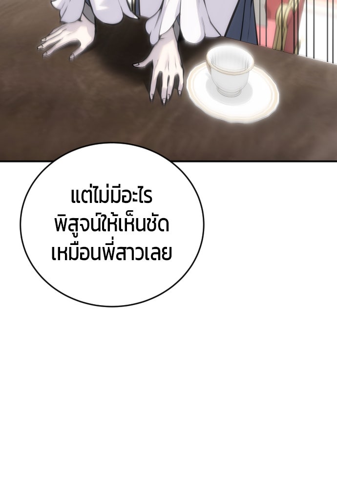 แกร่งเกินผู้กล้า แต่ซ่าไม่ได้ - หน้า 19