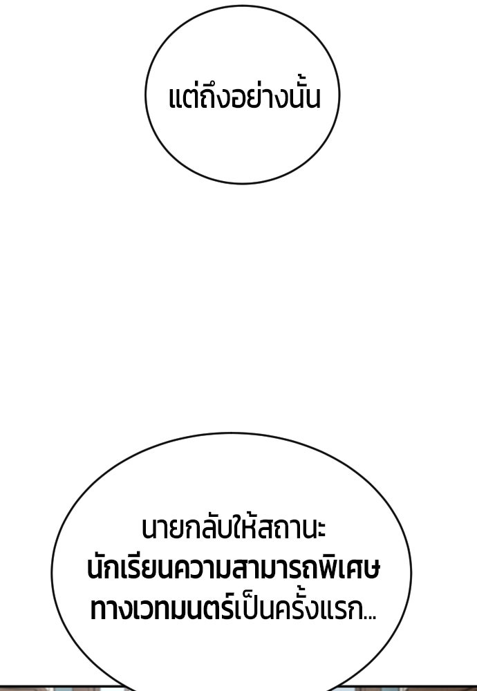 แกร่งเกินผู้กล้า แต่ซ่าไม่ได้ - หน้า 20