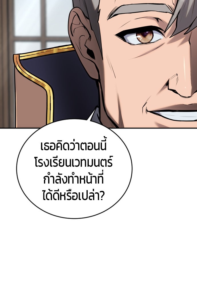 แกร่งเกินผู้กล้า แต่ซ่าไม่ได้ - หน้า 23