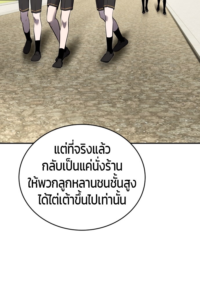 แกร่งเกินผู้กล้า แต่ซ่าไม่ได้ - หน้า 25