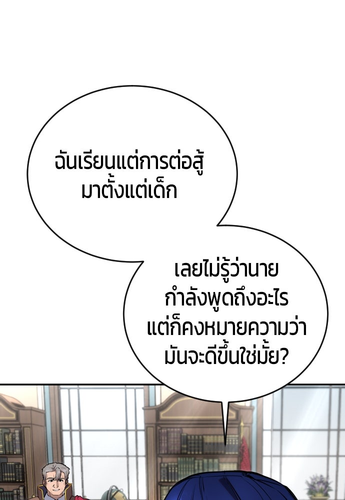แกร่งเกินผู้กล้า แต่ซ่าไม่ได้ - หน้า 27