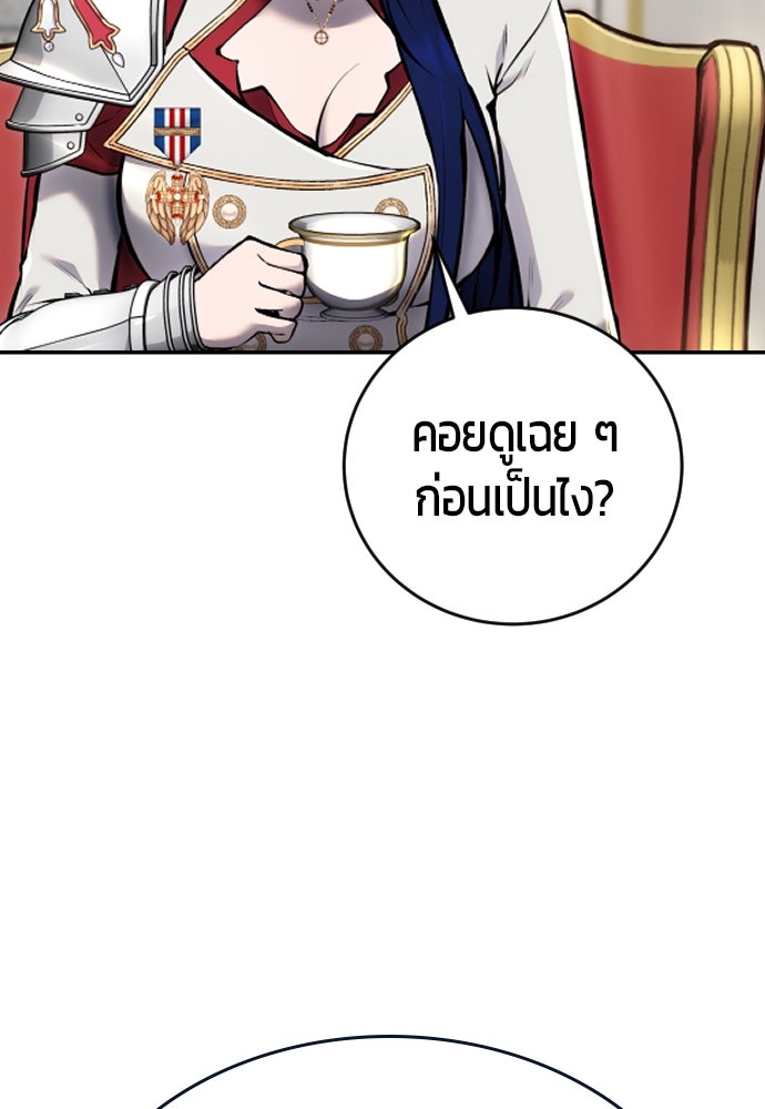 แกร่งเกินผู้กล้า แต่ซ่าไม่ได้ - หน้า 34