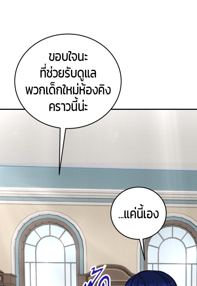 แกร่งเกินผู้กล้า แต่ซ่าไม่ได้ - หน้า 4