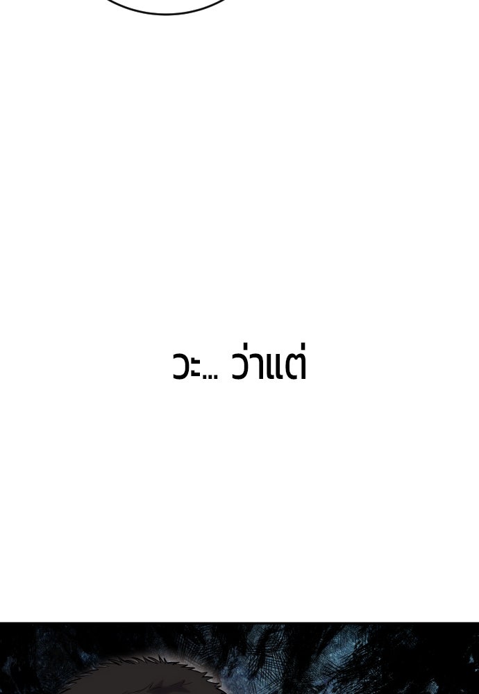 แกร่งเกินผู้กล้า แต่ซ่าไม่ได้ - หน้า 51