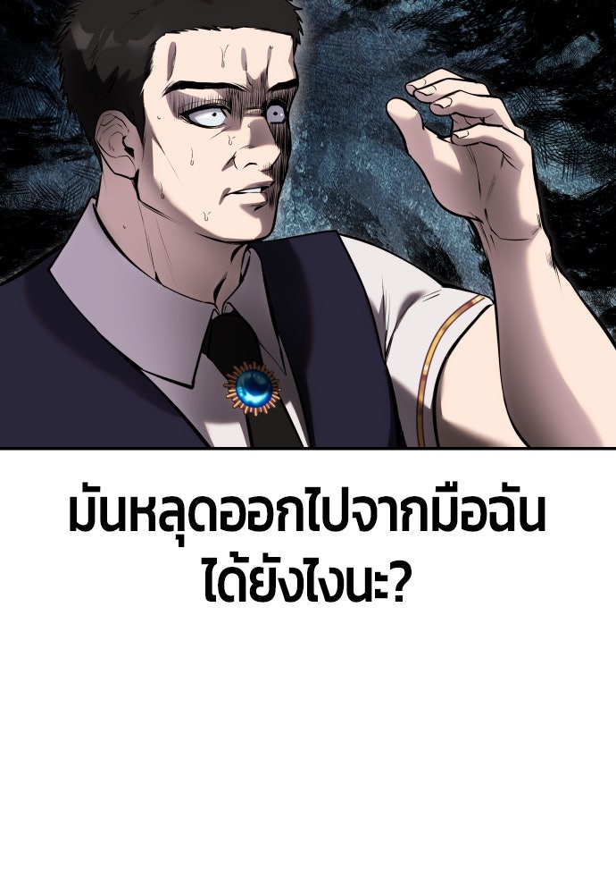 แกร่งเกินผู้กล้า แต่ซ่าไม่ได้ - หน้า 52