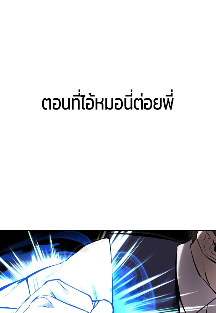 แกร่งเกินผู้กล้า แต่ซ่าไม่ได้ - หน้า 55