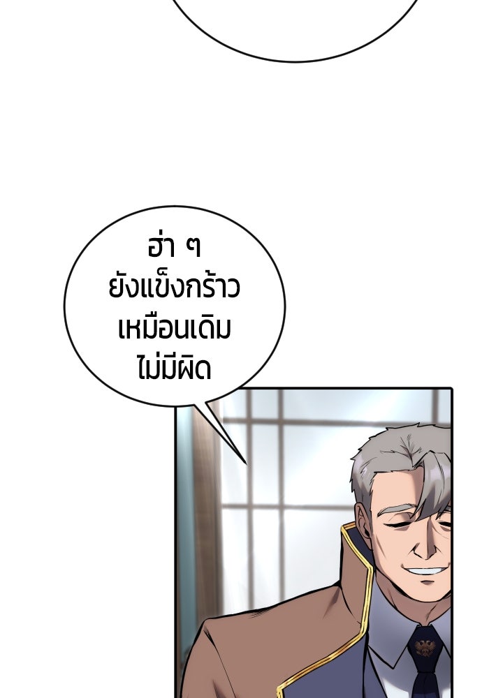 แกร่งเกินผู้กล้า แต่ซ่าไม่ได้ - หน้า 6