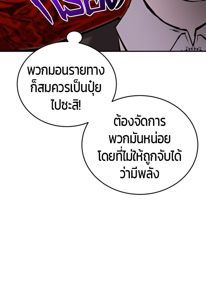 แกร่งเกินผู้กล้า แต่ซ่าไม่ได้ - หน้า 60