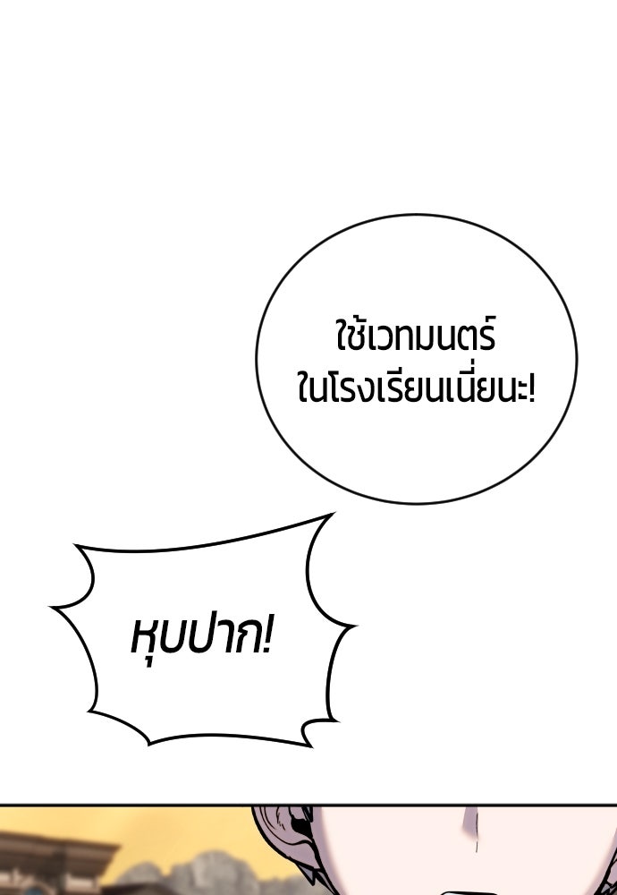 แกร่งเกินผู้กล้า แต่ซ่าไม่ได้ - หน้า 69