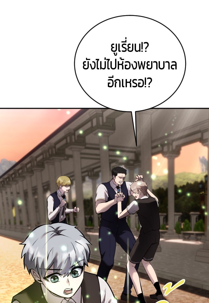 แกร่งเกินผู้กล้า แต่ซ่าไม่ได้ - หน้า 71
